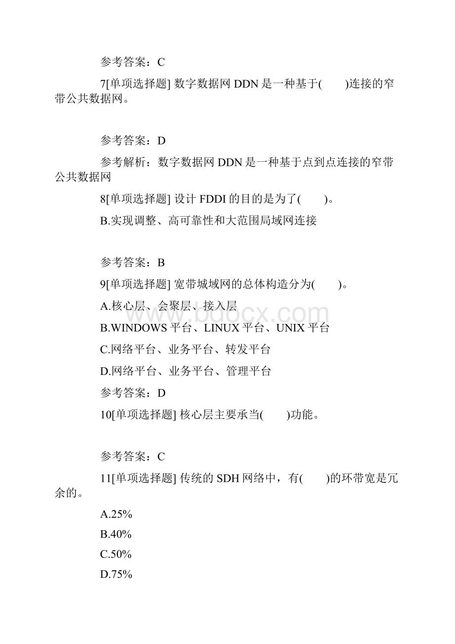 计算机三级网络技术练习题一.docx_第2页