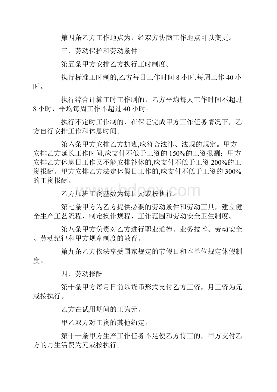 员工聘用合同样本.docx_第2页