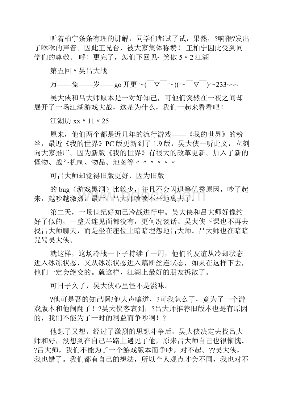 关于笑傲江湖的作文.docx_第3页