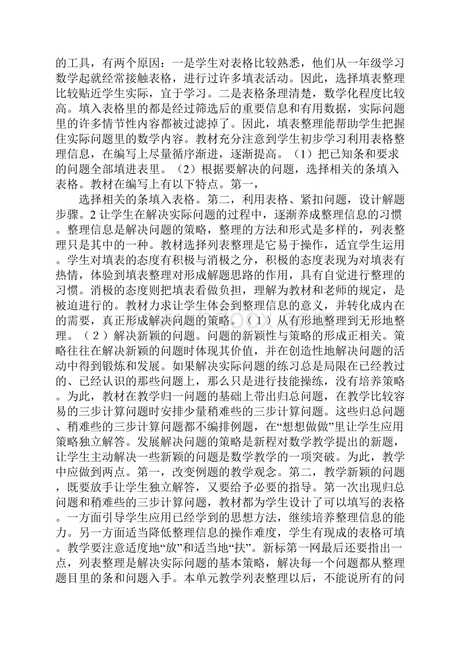 四上第八单元解决问题的策略教案集体备课.docx_第2页