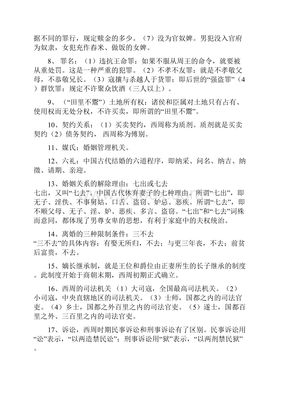 法学本科中国法制史期末考试复习资料.docx_第3页