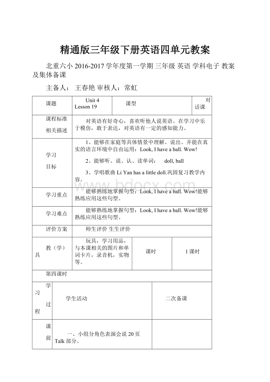 精通版三年级下册英语四单元教案.docx