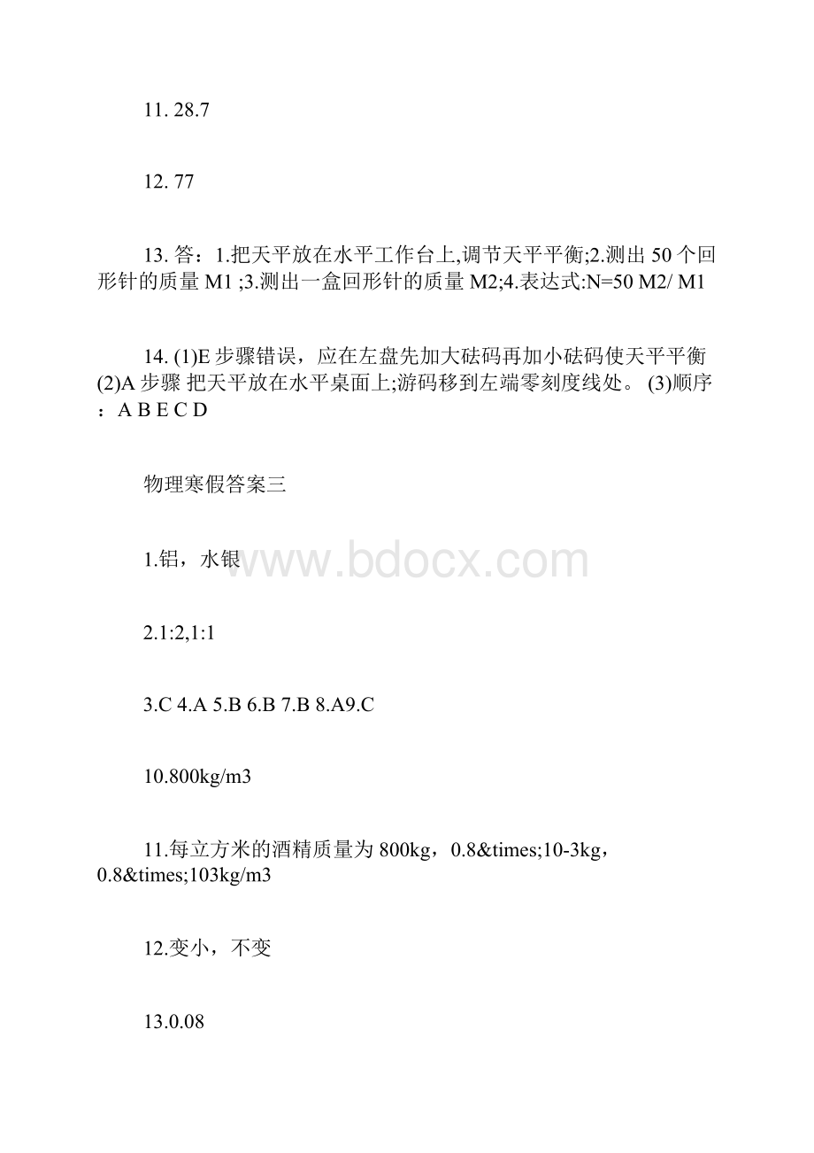 八年级物理上册寒假作业答案大全.docx_第3页