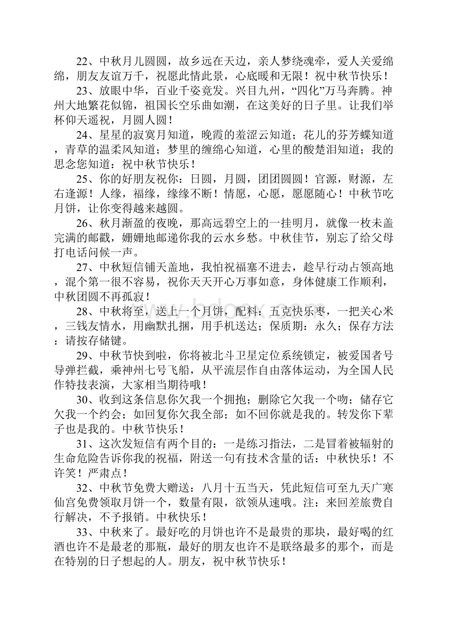 企业给客户中秋贺词.docx_第3页