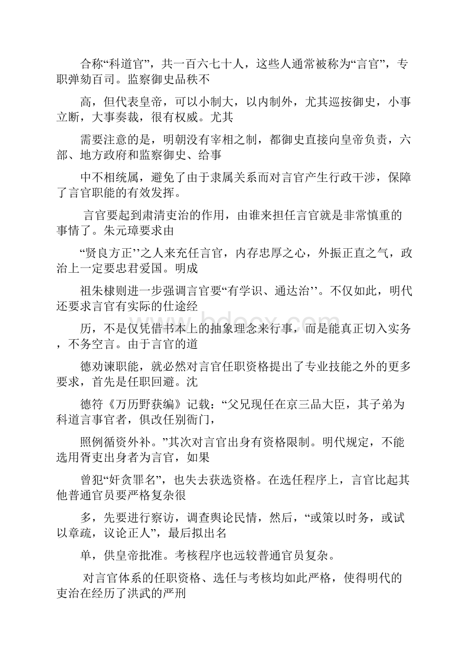 高三语文第三次诊断考试试题.docx_第2页