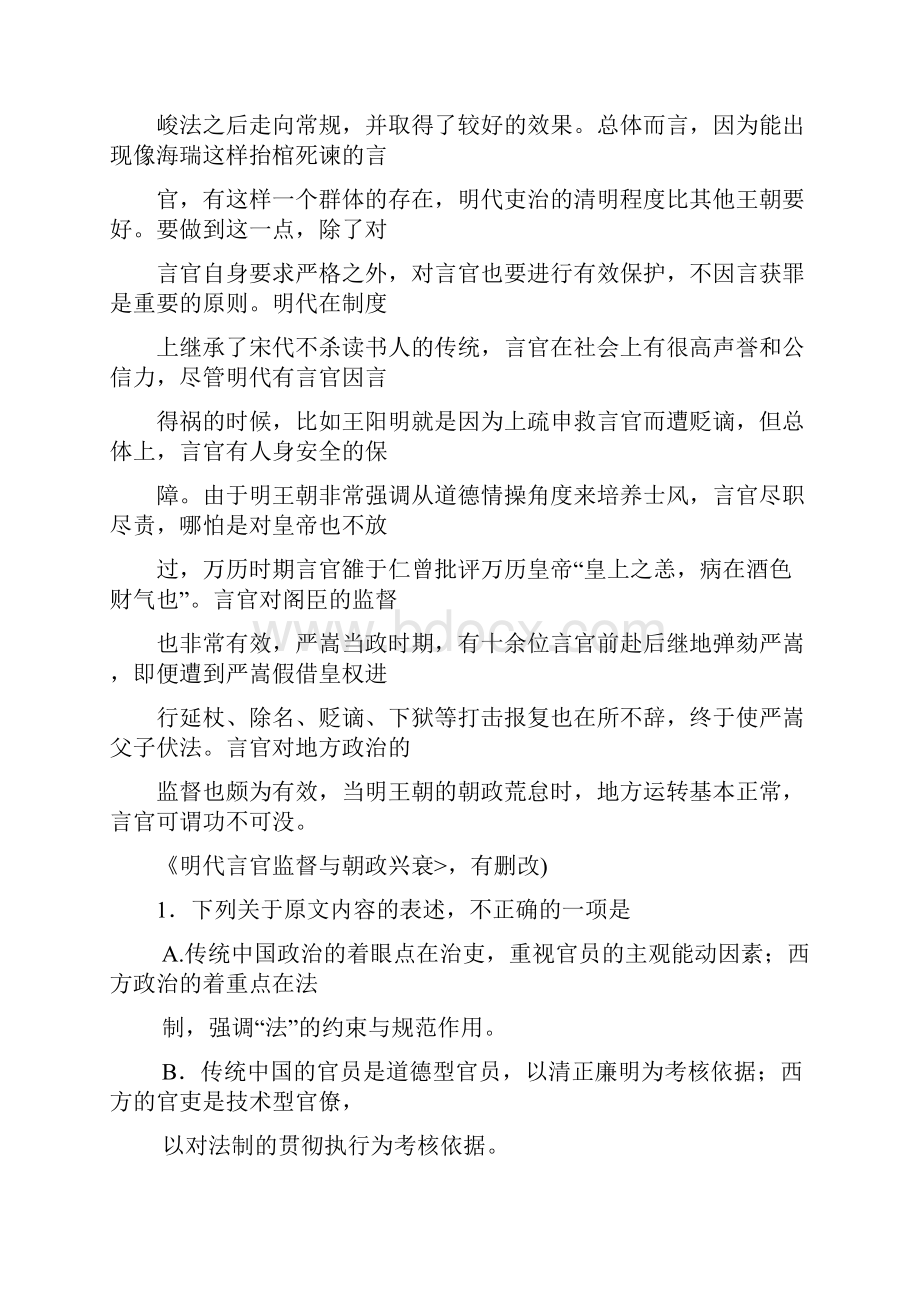 高三语文第三次诊断考试试题.docx_第3页