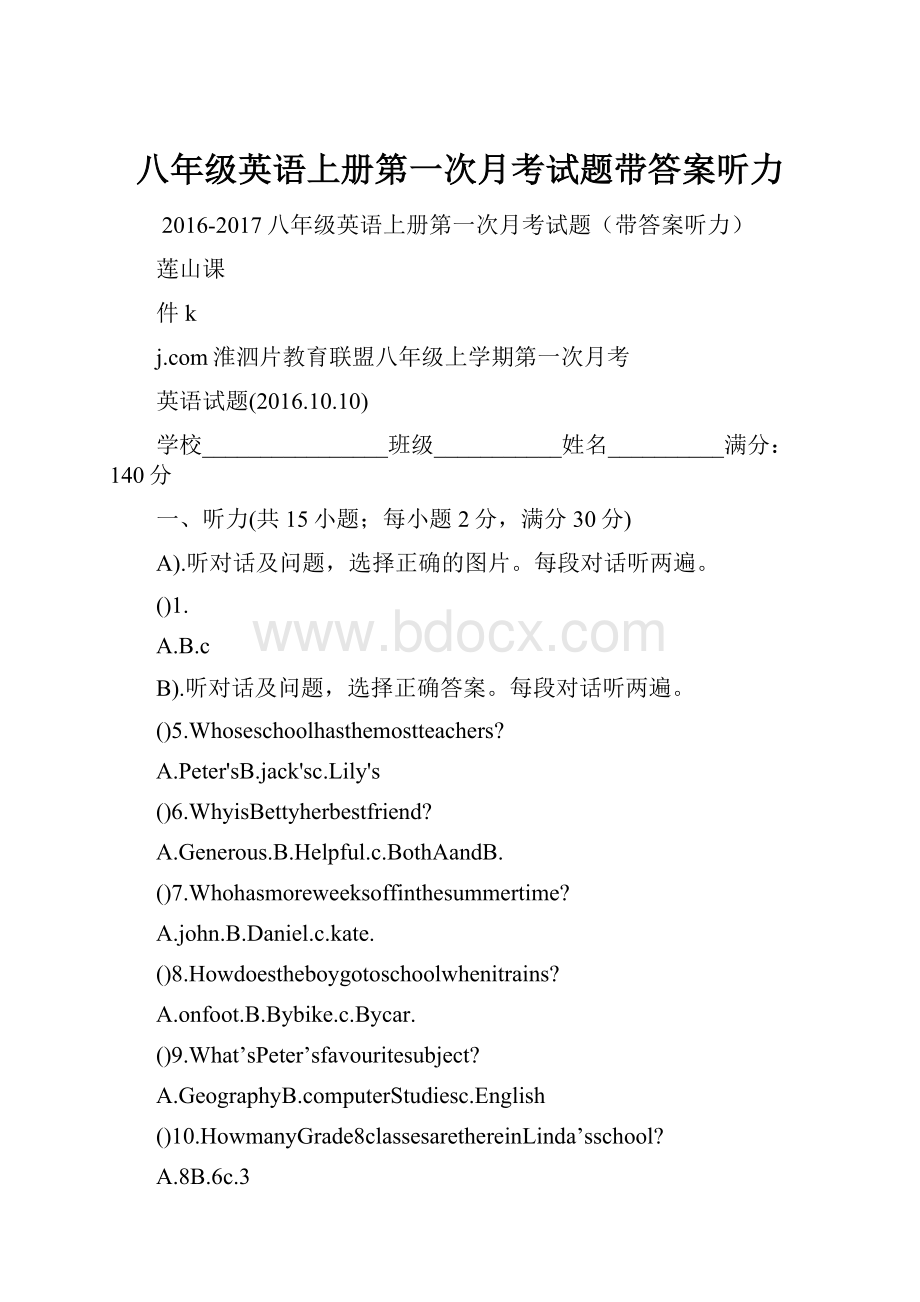 八年级英语上册第一次月考试题带答案听力.docx_第1页