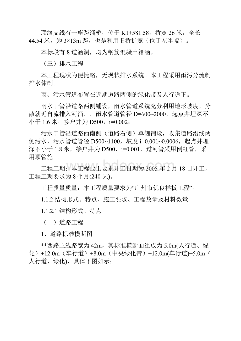 广州某开发区道路工程第三标段施工组织设计.docx_第2页