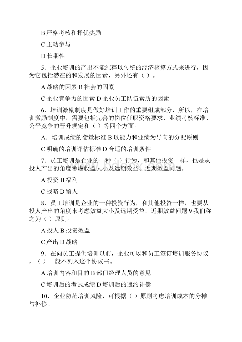 三级第三章培训与开发习题说课讲解.docx_第2页