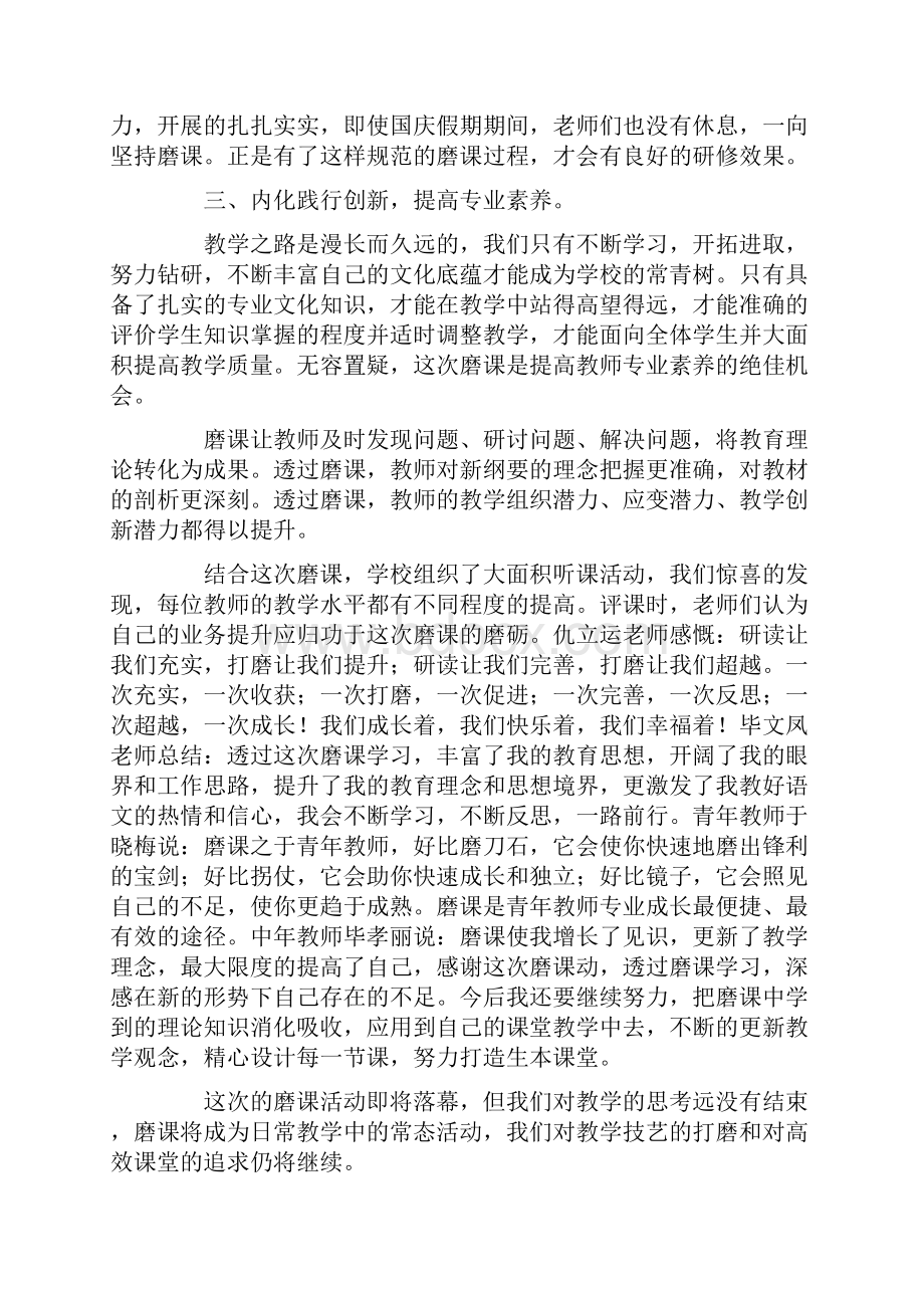 磨课反思10篇.docx_第2页