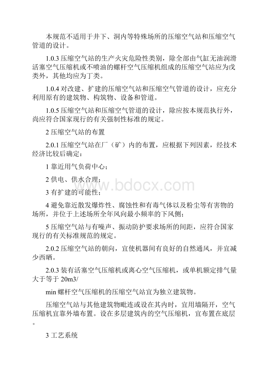 压缩空气站设计规范.docx_第2页