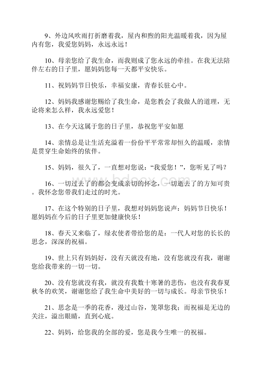 给长辈的祝福语.docx_第2页