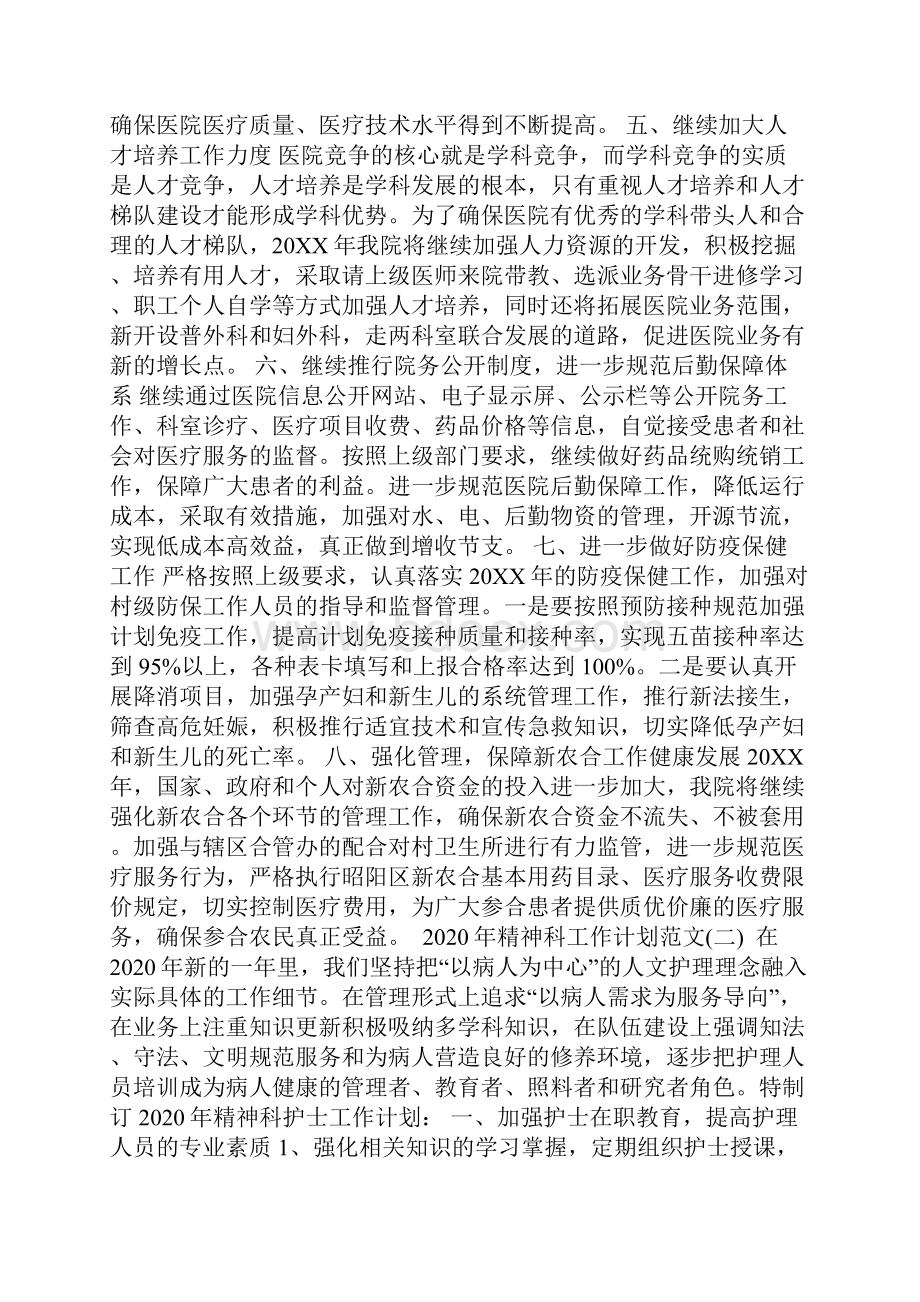 精神科工作计划范文.docx_第2页