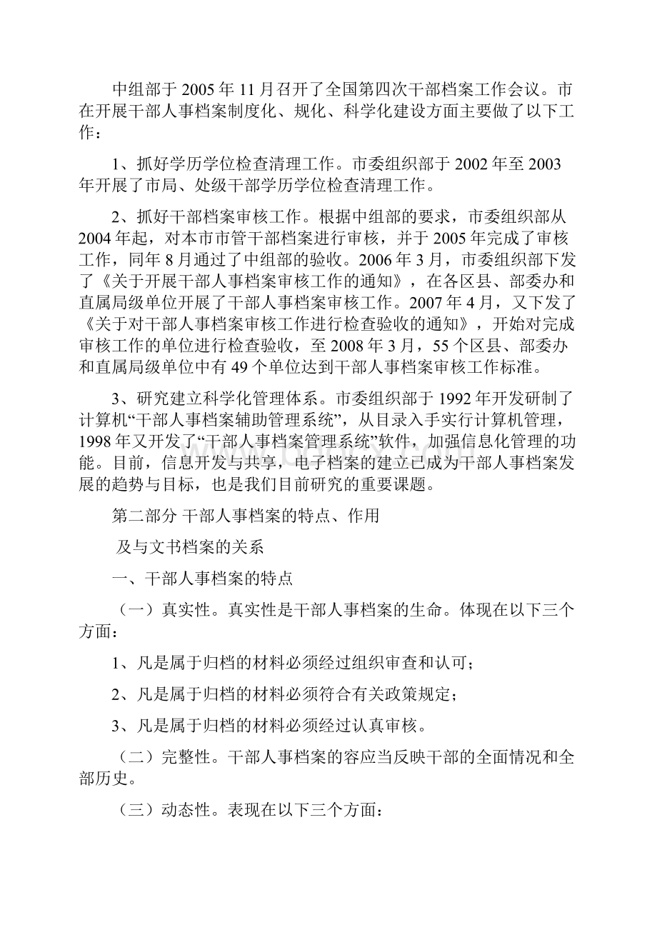 第一讲干部人事档案和干部人事档案工作概述.docx_第3页