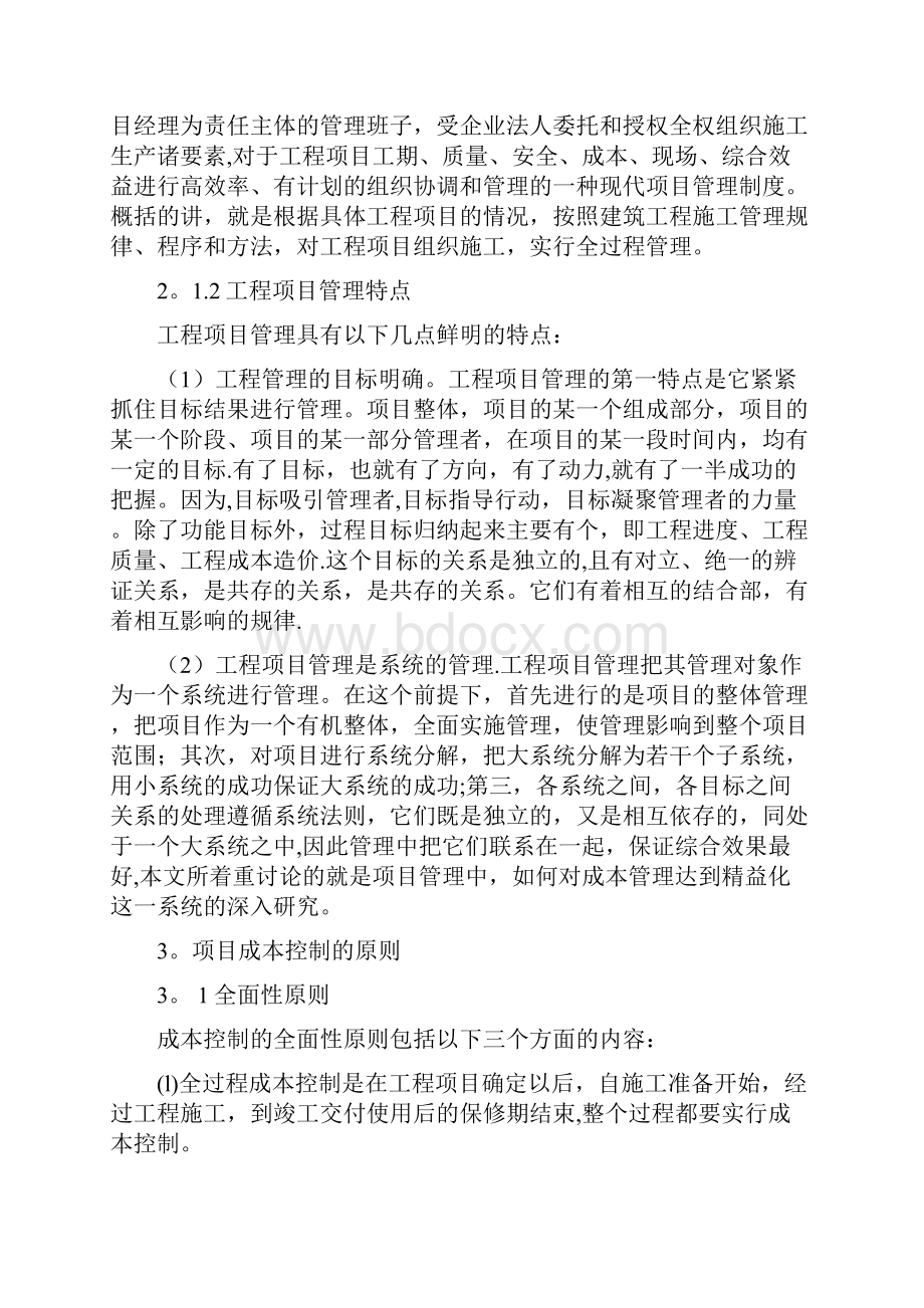 建设工程项目管理结课论文.docx_第2页