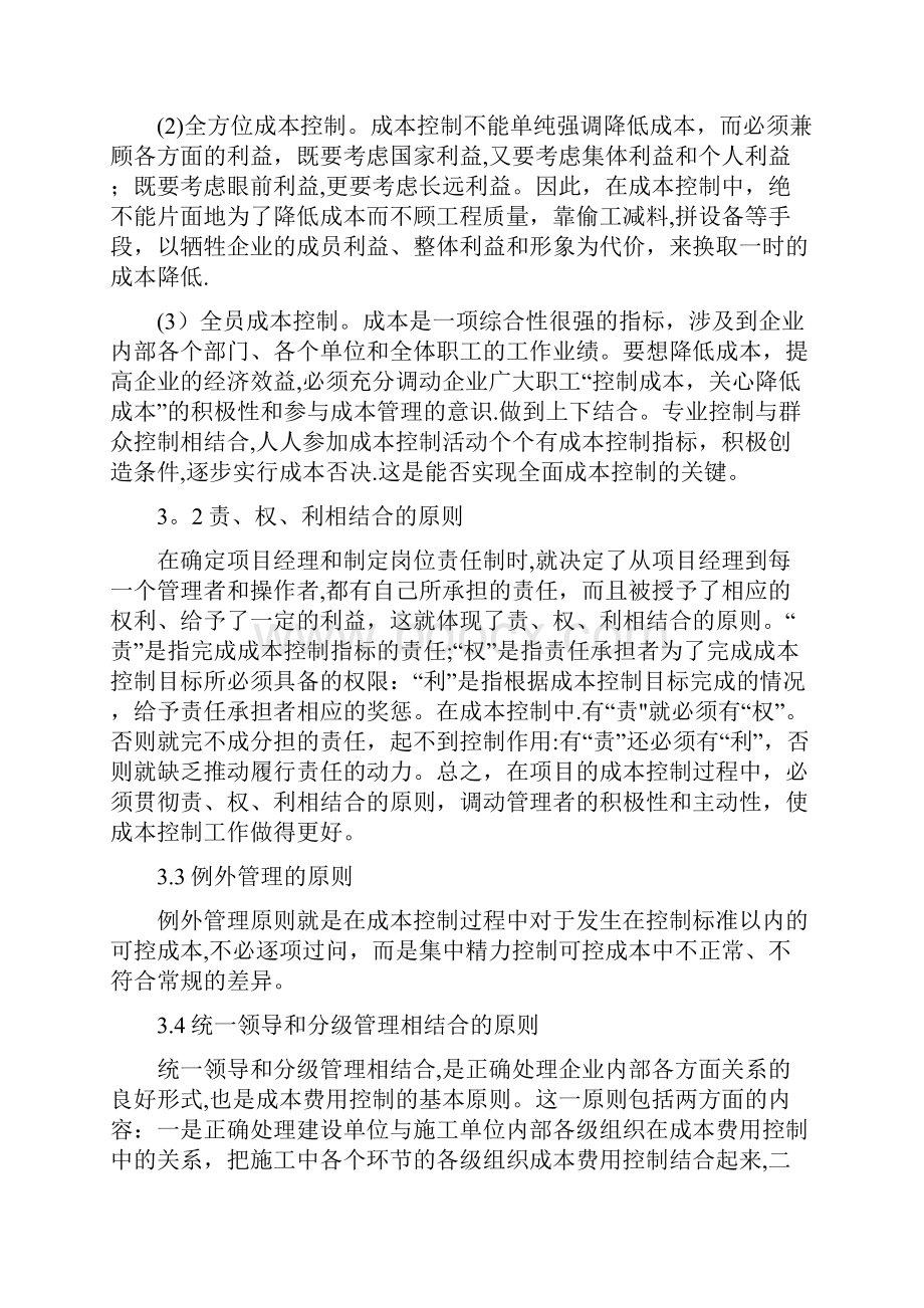 建设工程项目管理结课论文.docx_第3页