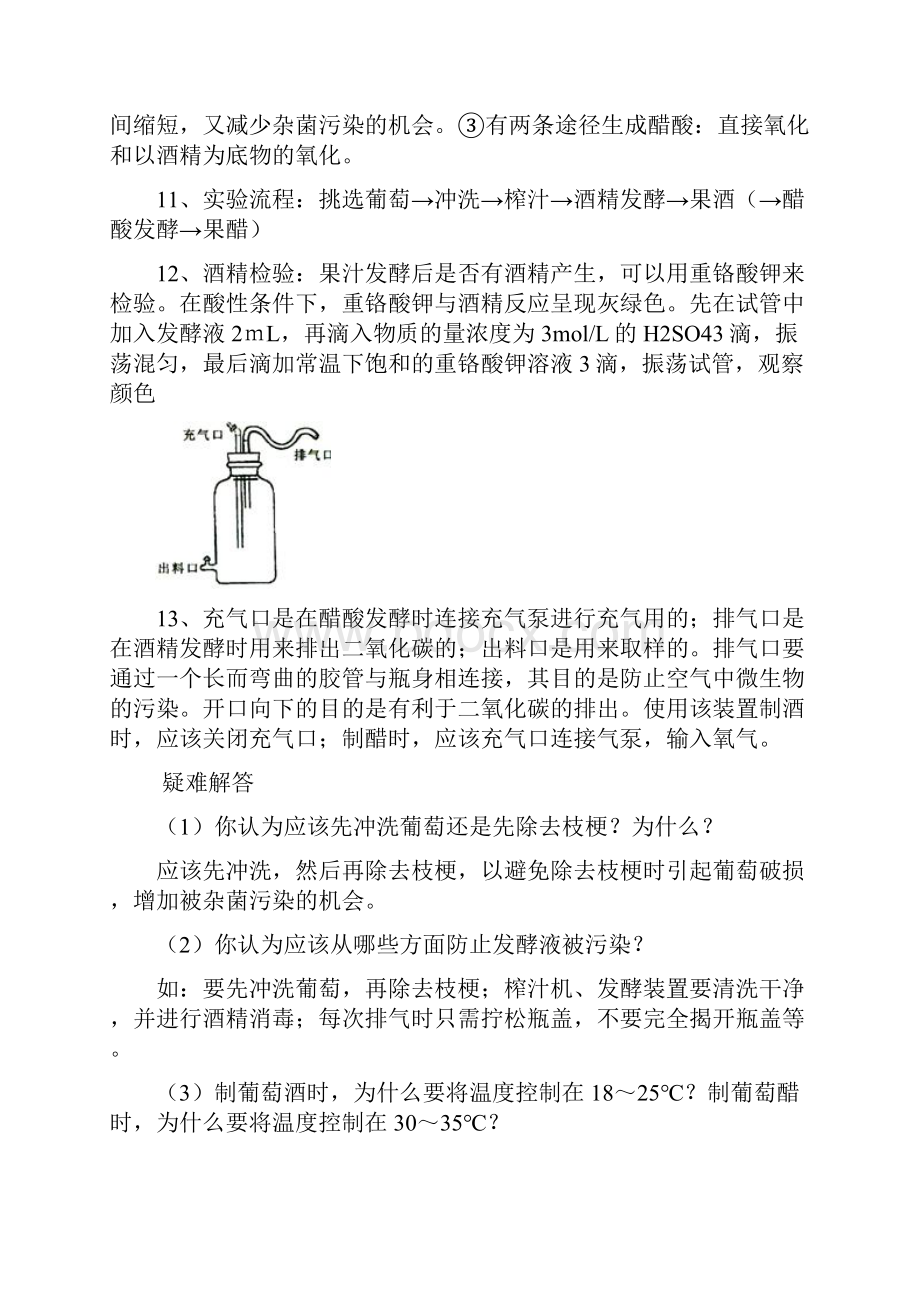 最新生物高中生物选修1知识点总结讲解学习.docx_第2页