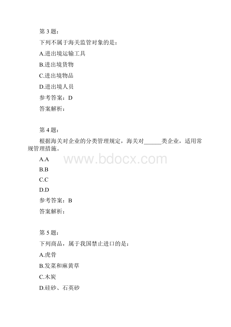 报关员模拟题154.docx_第2页