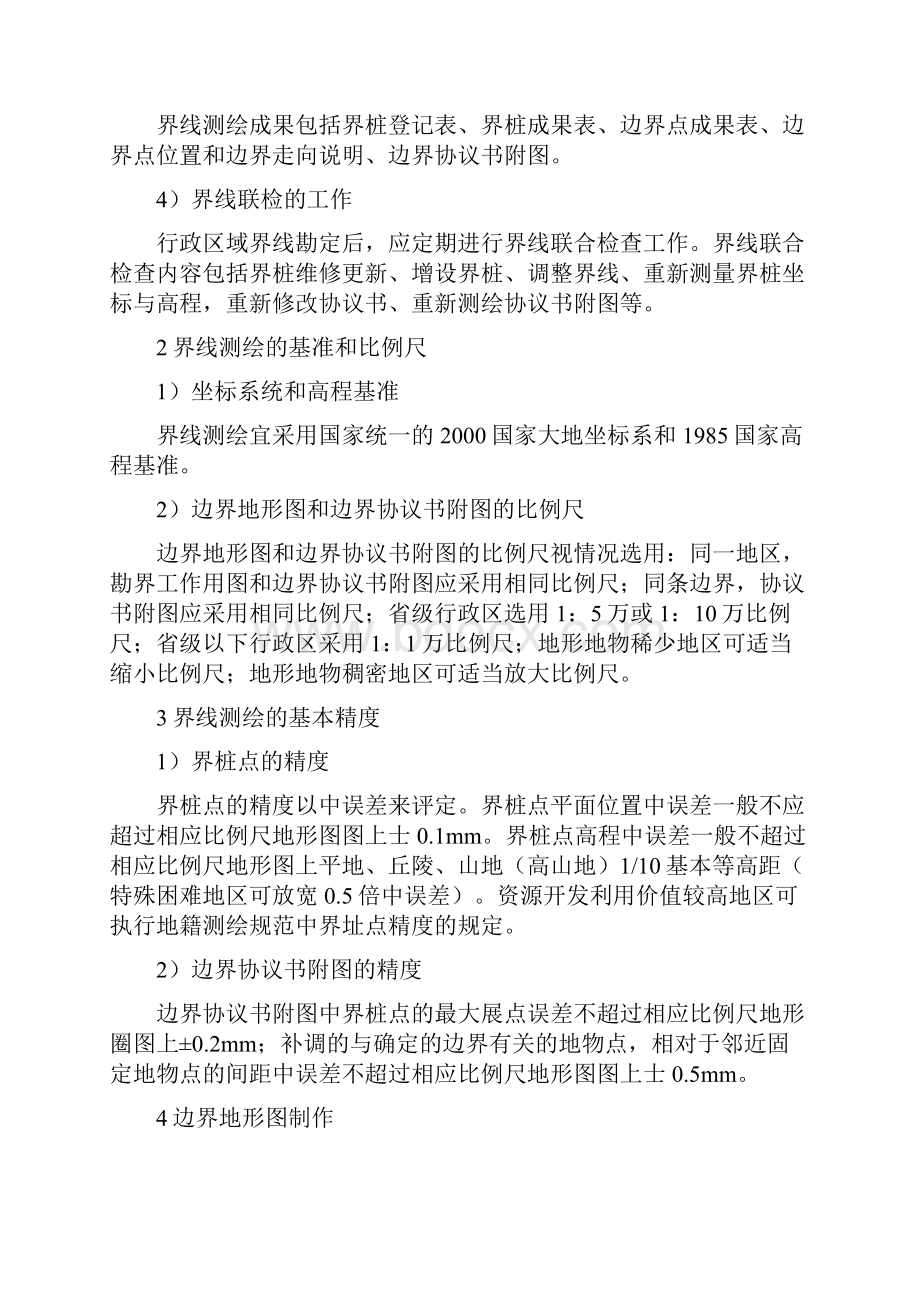 省级行政区域界线勘界测绘案例之欧阳术创编.docx_第3页