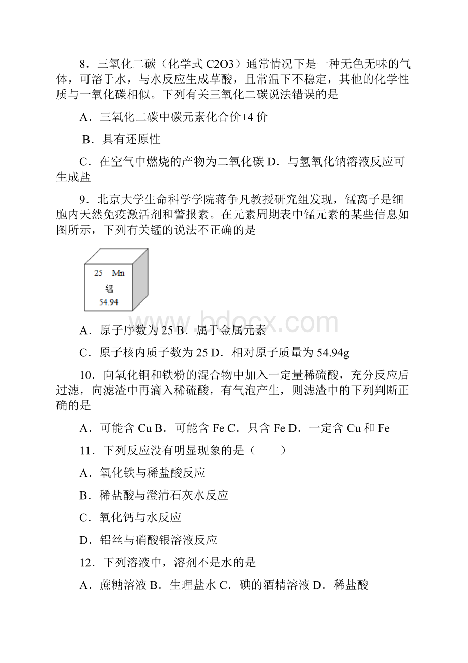 广西河池市罗城县中考一模化学试题 答案和解析.docx_第3页