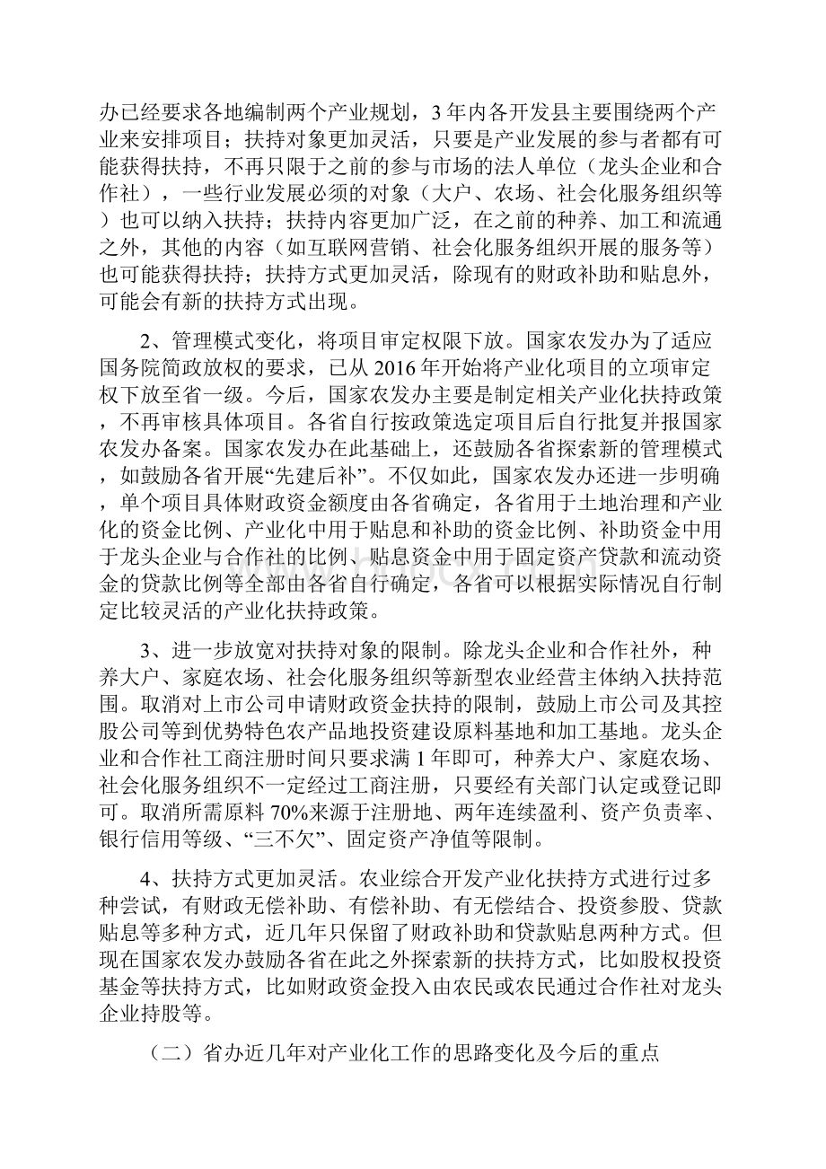 产业化培训讲稿.docx_第2页