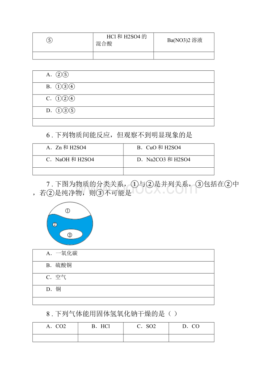 华东师大版九年级阶段性质量检测七校联考科学试题B卷.docx_第3页