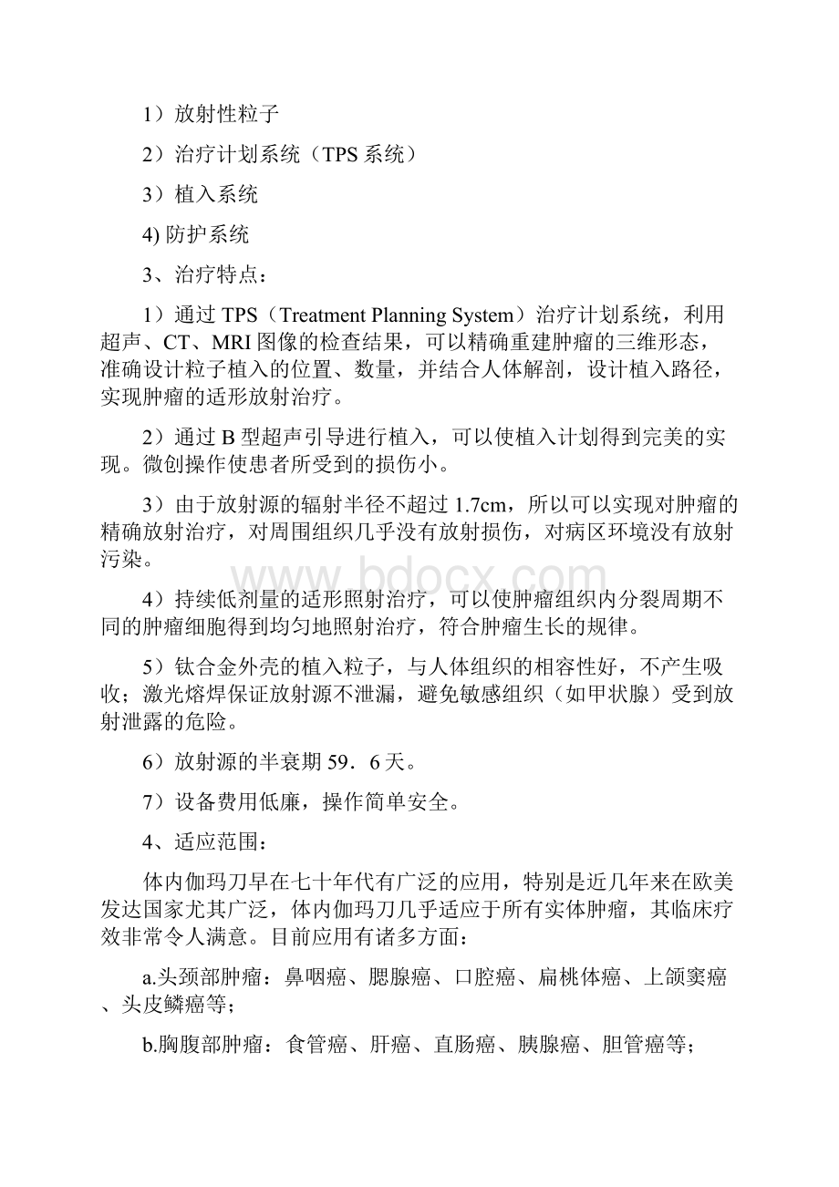 肿瘤中心项目报告全套设备购置.docx_第2页