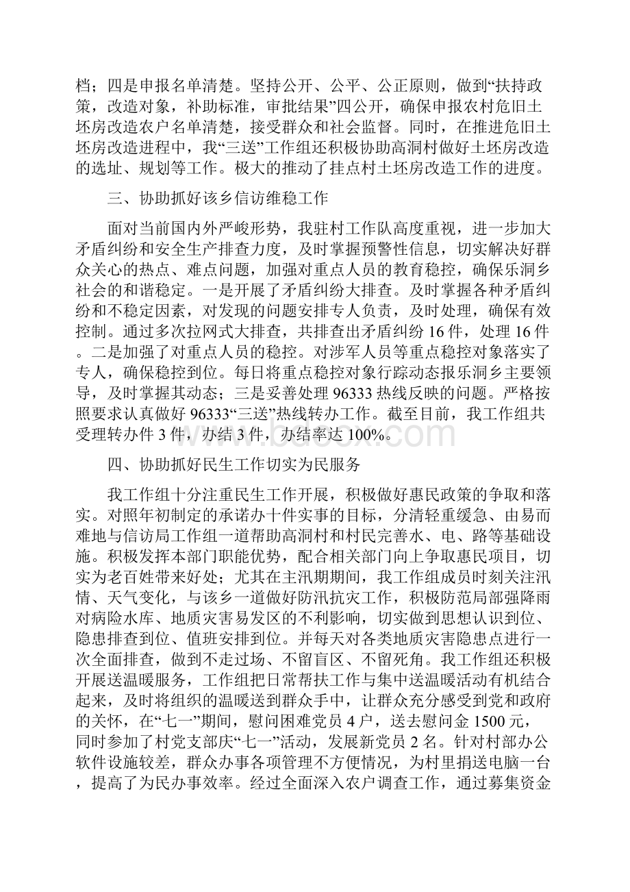 团县委开展三送活动工作总结与团县委挂职副书记中期个人工作总结汇编.docx_第2页