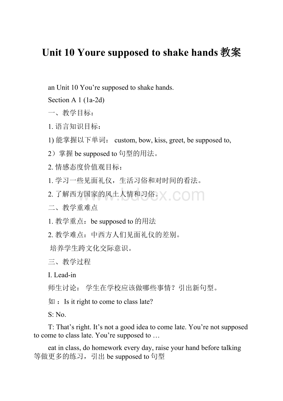 Unit 10 Youre supposed to shake hands教案.docx_第1页