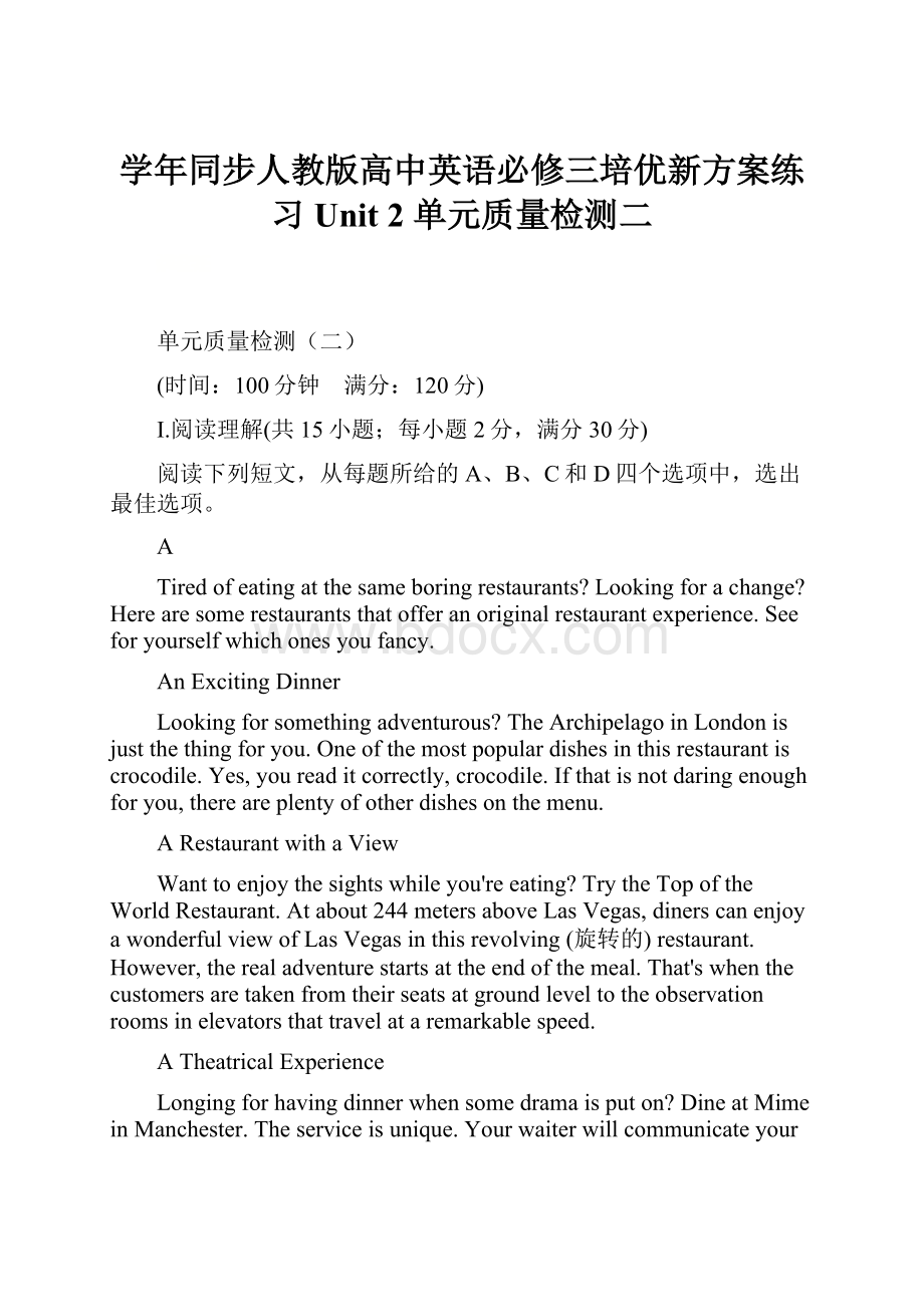 学年同步人教版高中英语必修三培优新方案练习Unit 2 单元质量检测二.docx