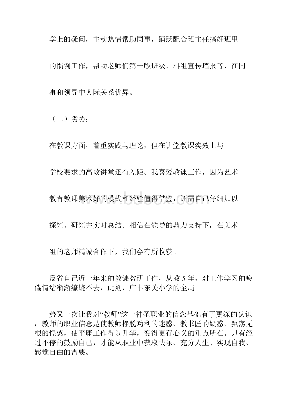 教师专业发展分析报告.docx_第3页