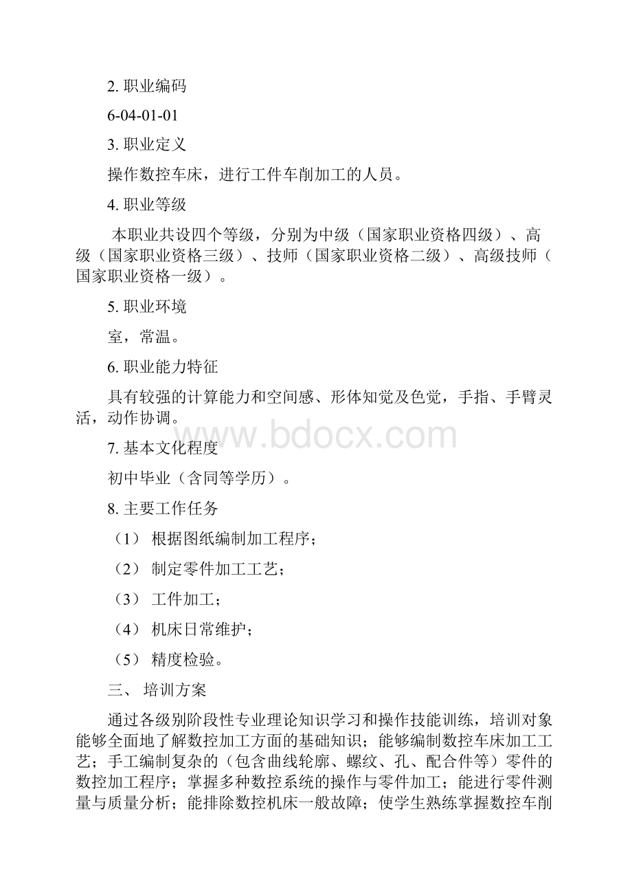 数控车工技能评价.docx_第2页