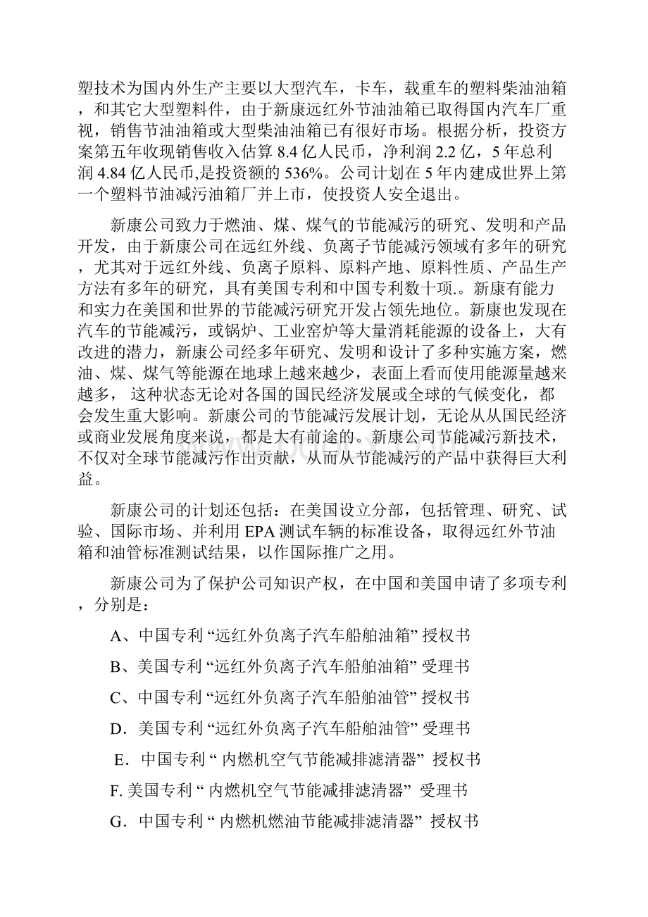 世界上第一个节油减污汽船油箱和其它高效节能器项目商业计划书.docx_第3页