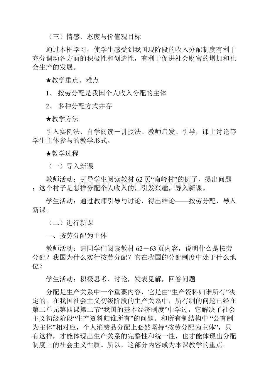 第三单元收入与分配.docx_第2页