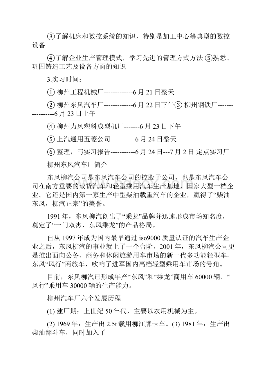 工作总结之机电实习总结3000字.docx_第2页