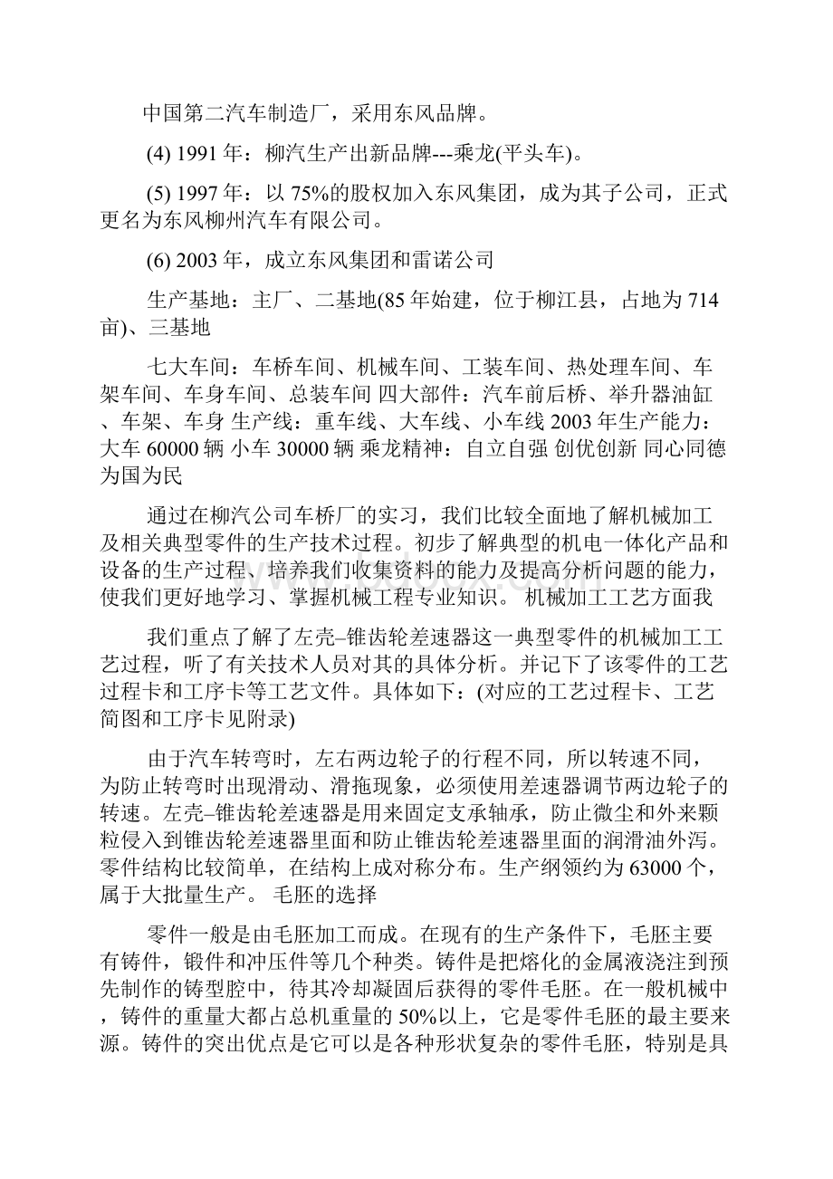 工作总结之机电实习总结3000字.docx_第3页