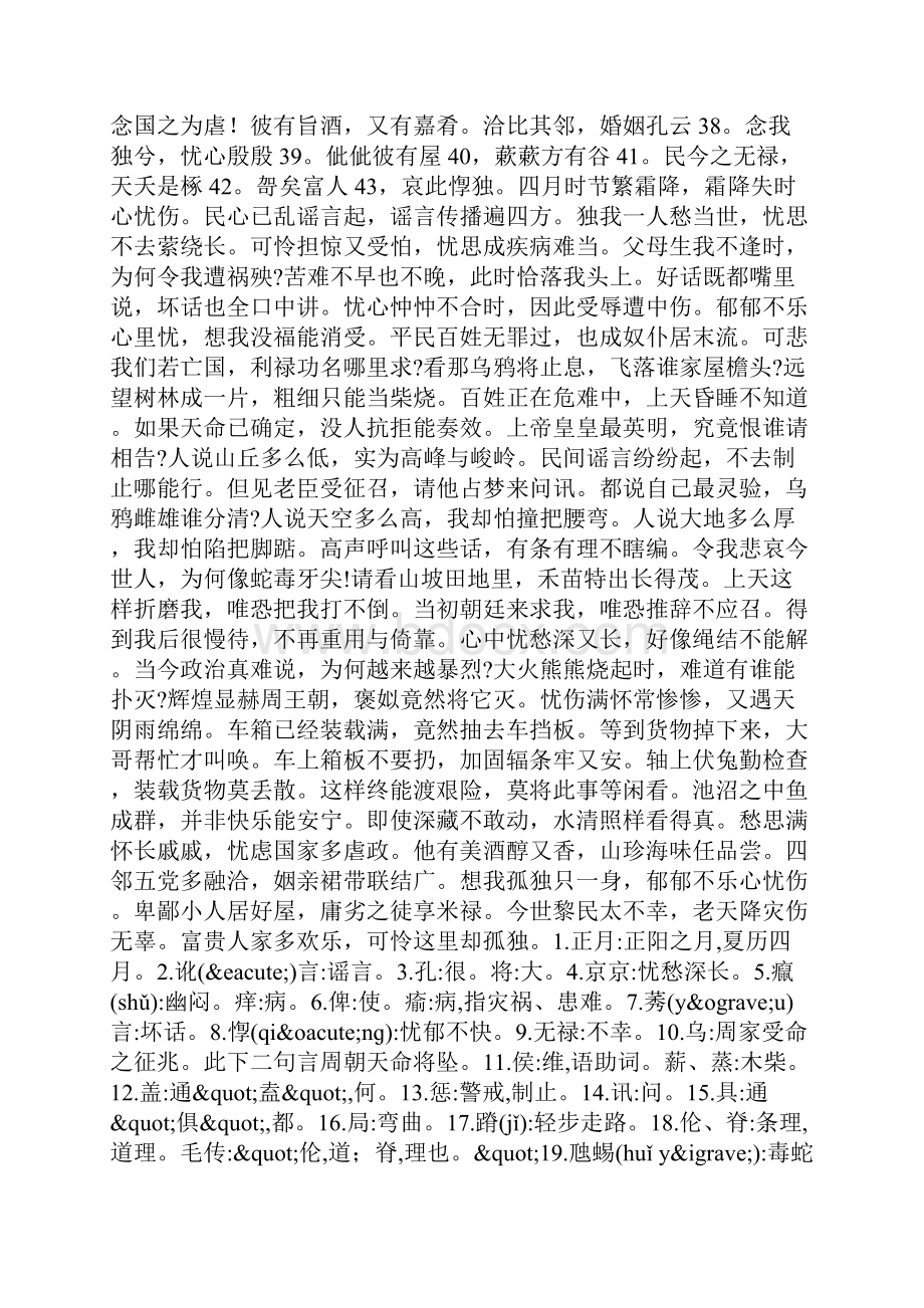 正月诗经注释讲解白话翻译.docx_第2页