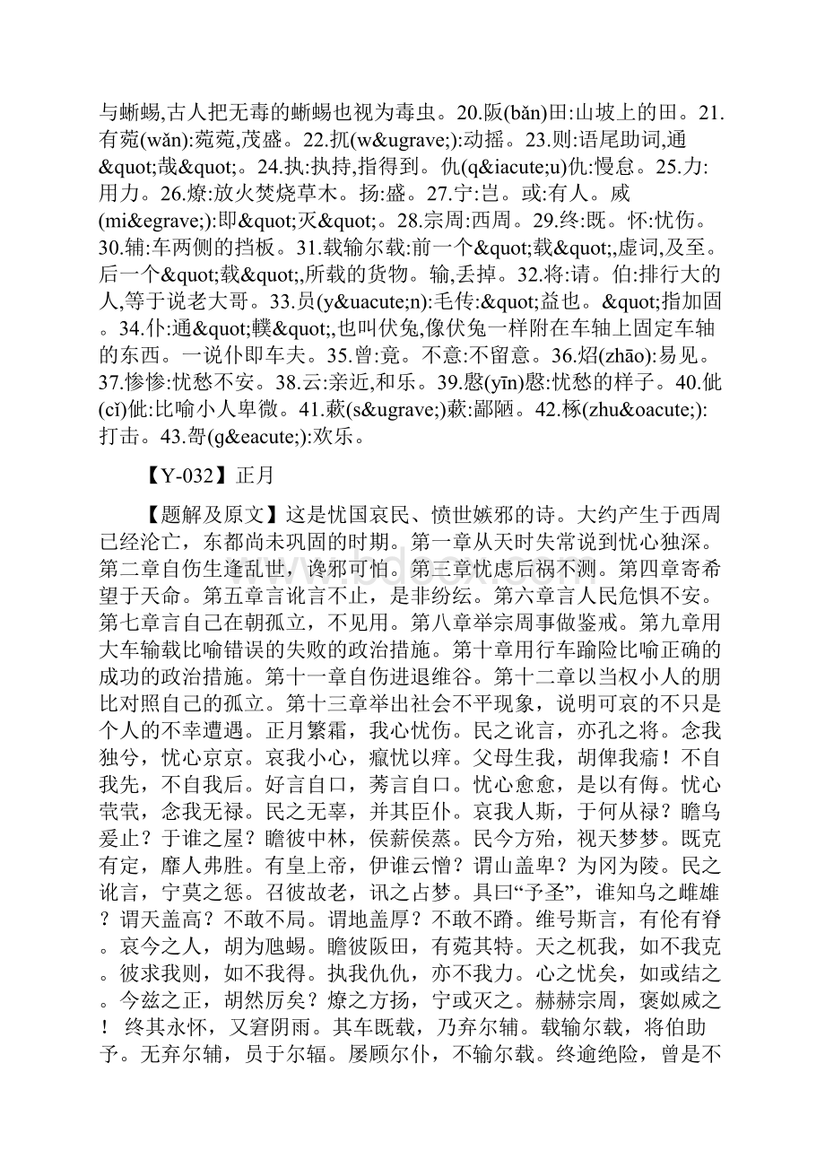 正月诗经注释讲解白话翻译.docx_第3页