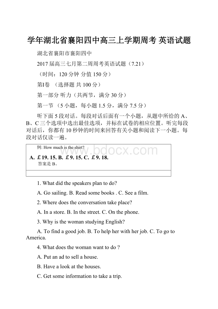 学年湖北省襄阳四中高三上学期周考 英语试题.docx