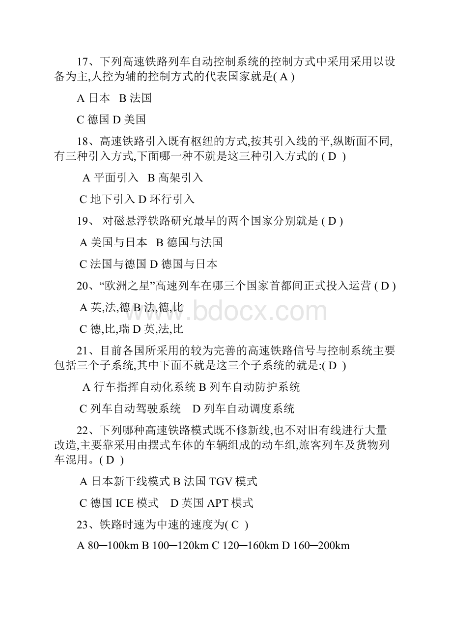 高速铁路概论习题及答案 2.docx_第3页