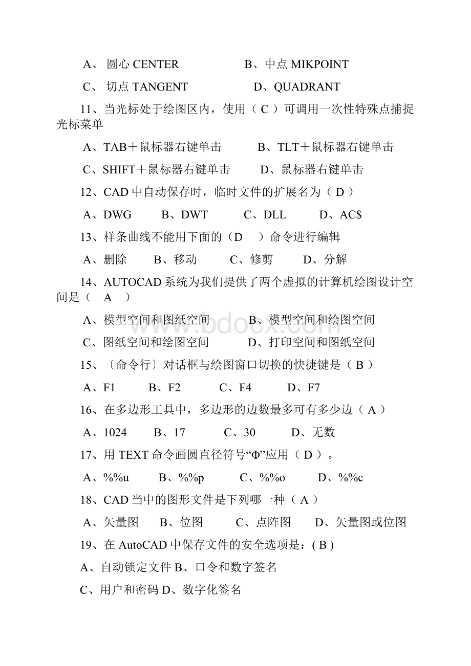 计算机辅助设计基础试题完整版.docx_第2页