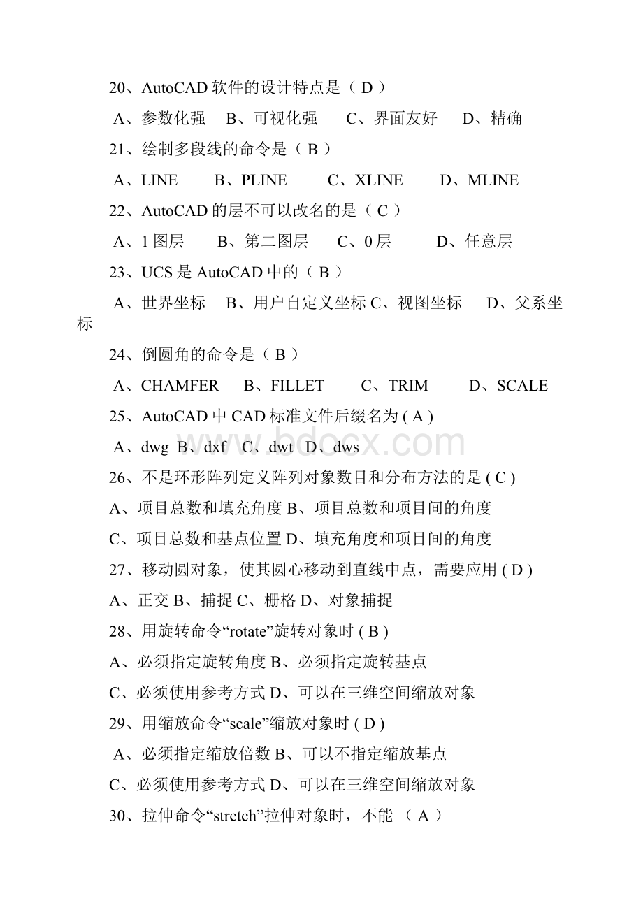 计算机辅助设计基础试题完整版.docx_第3页