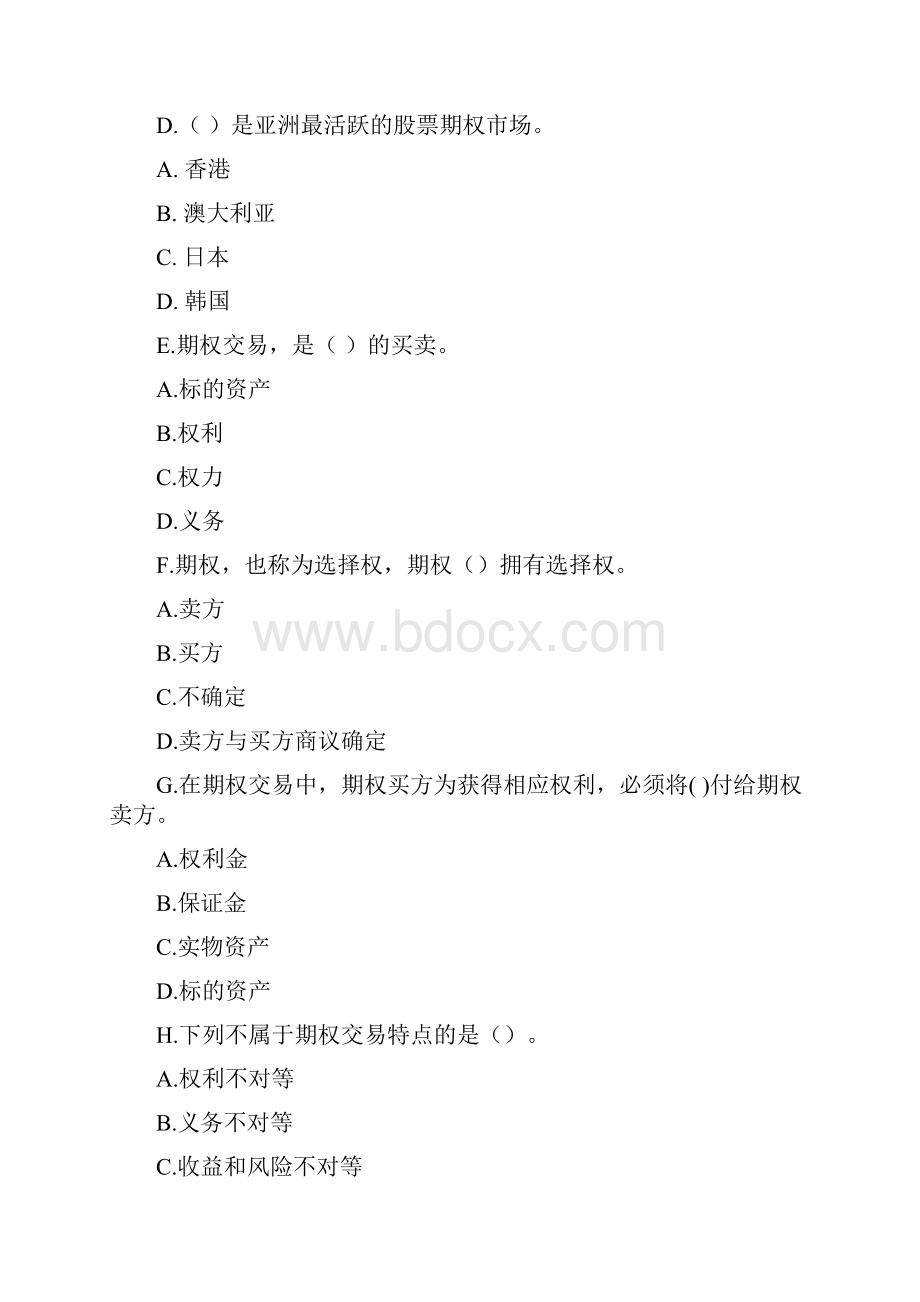 个股期权业务考试汇总题库.docx_第2页