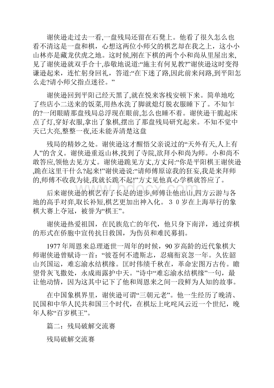 残棋活动策划.docx_第3页