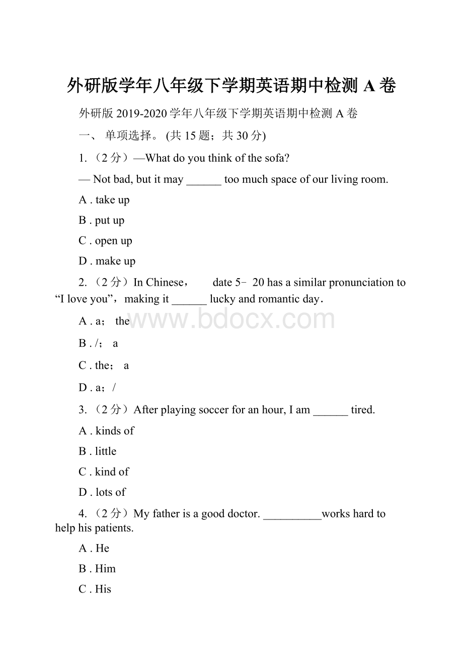 外研版学年八年级下学期英语期中检测A卷.docx