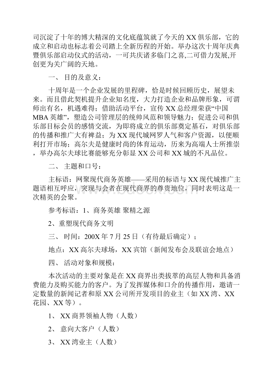 方案报告格式范文.docx_第2页