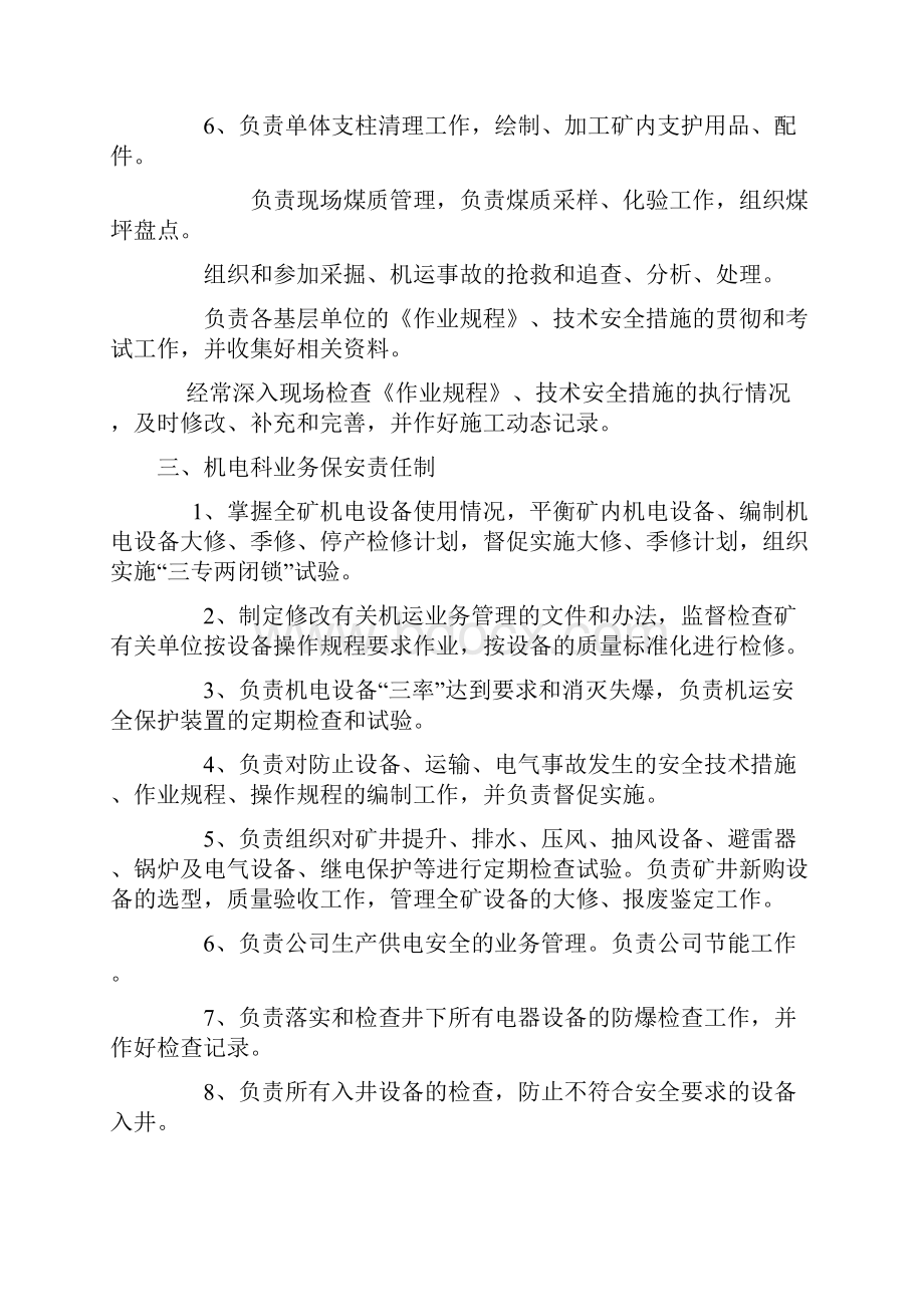 煤矿各职能部门业务保安责任制.docx_第2页