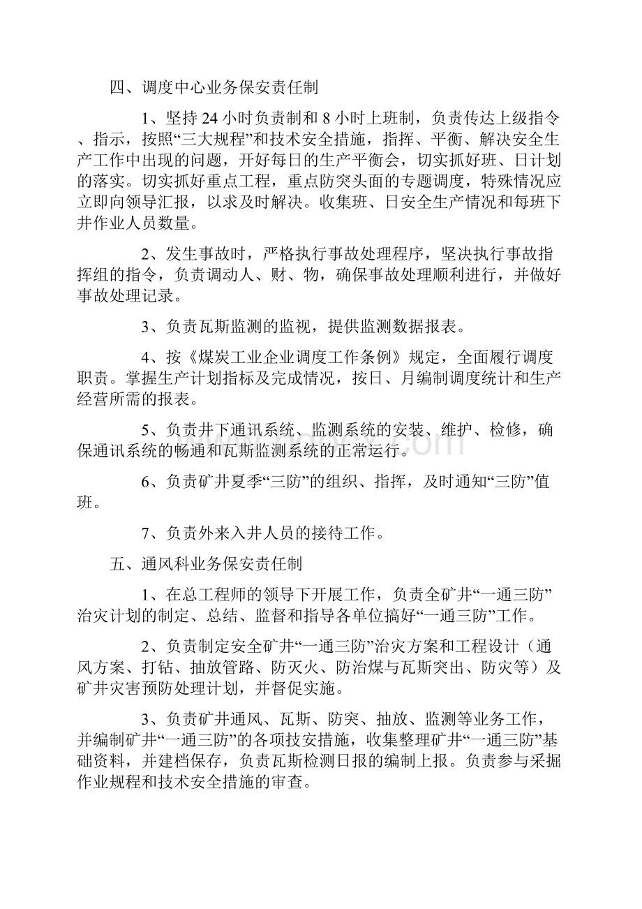 煤矿各职能部门业务保安责任制.docx_第3页