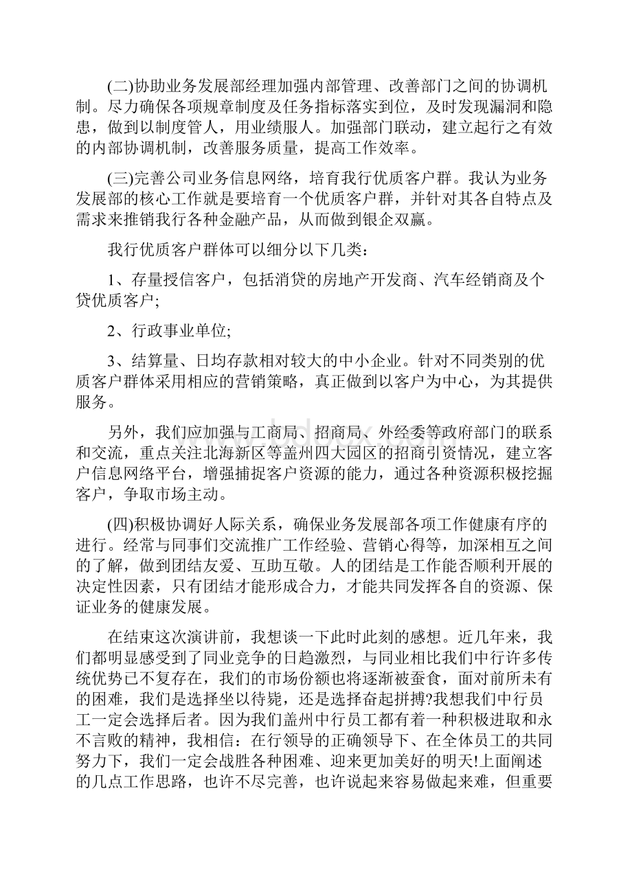 经理竞聘演讲稿5篇.docx_第2页