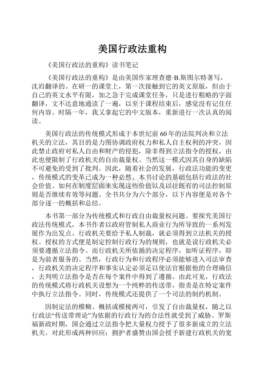 美国行政法重构.docx